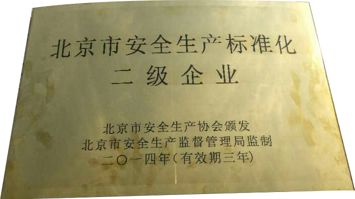 安全榮譽(yù)證書.jpg